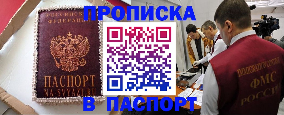 временная регистрация купить в Карабаше