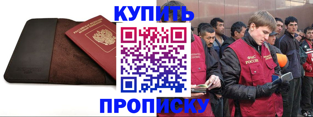 временная прописка в Карабаше