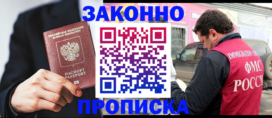 прописка в квартире в Карабаше